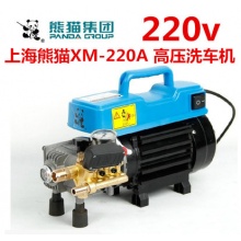 熊猫XM-220A高压洗车机家用全铜电机洗车机清洗机洗车泵刷车水枪
